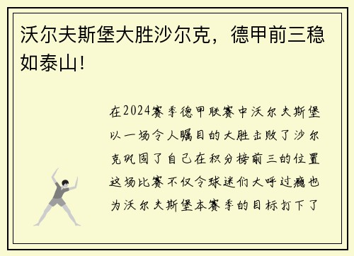 沃尔夫斯堡大胜沙尔克，德甲前三稳如泰山！