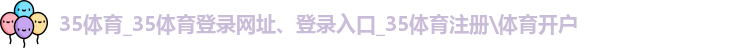 35体育